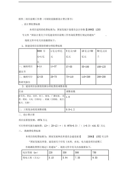 项目前期工作费计算表