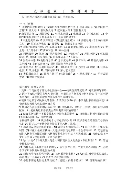 资料：_影视艺术历史与理论试题汇编_主要内容