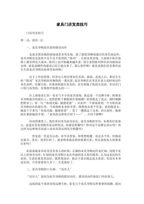 家具门店销售技巧