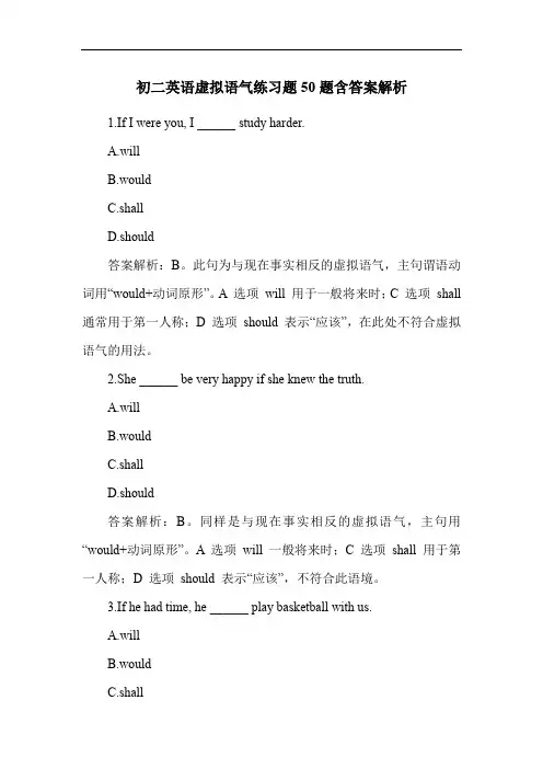 初二英语虚拟语气练习题50题含答案解析