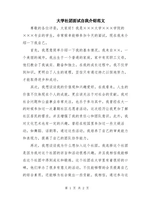 大学社团面试自我介绍范文