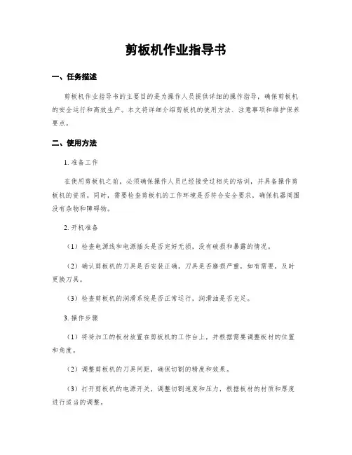 剪板机作业指导书
