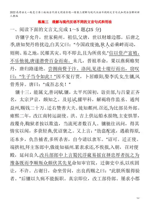 2022语文第二板块古代诗文阅读专题一练案三理解与现代汉语不同的文言句式和用法含解析