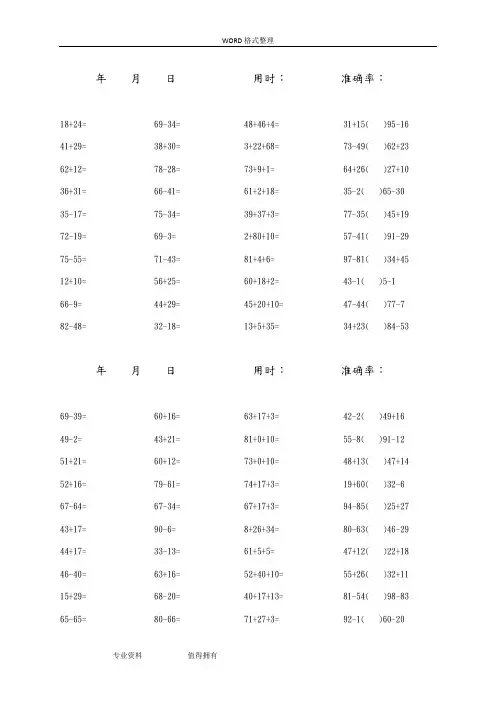 100以内加减混合口算题(1600道)