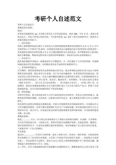 考研个人自述范文
