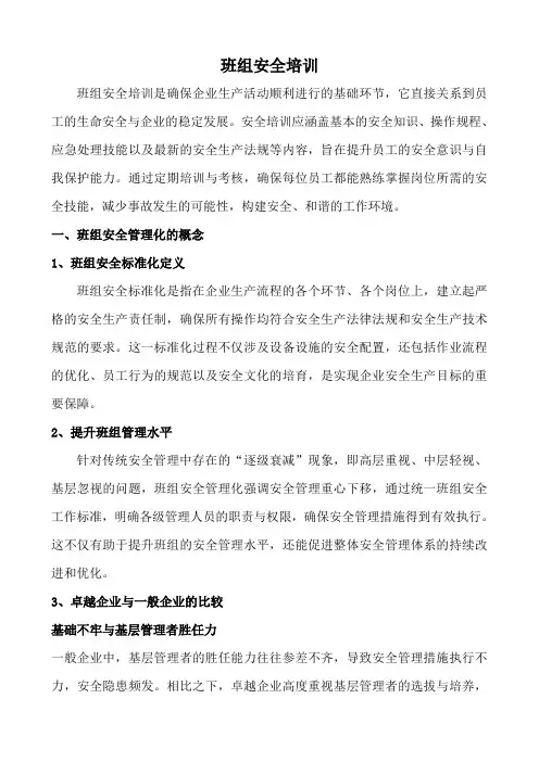 班组安全培训