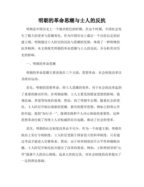 明朝的革命思潮与士人的反抗