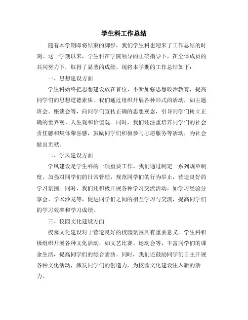 学生科工作总结