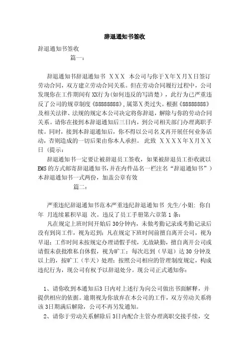 辞退通知书签收（模板）