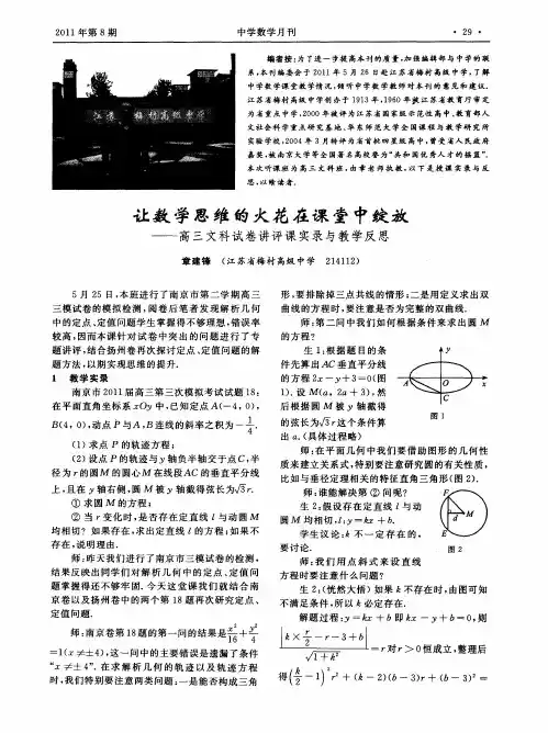 让数学思维的火花在课堂中绽放——高三文科试卷讲评课实录与教学反思