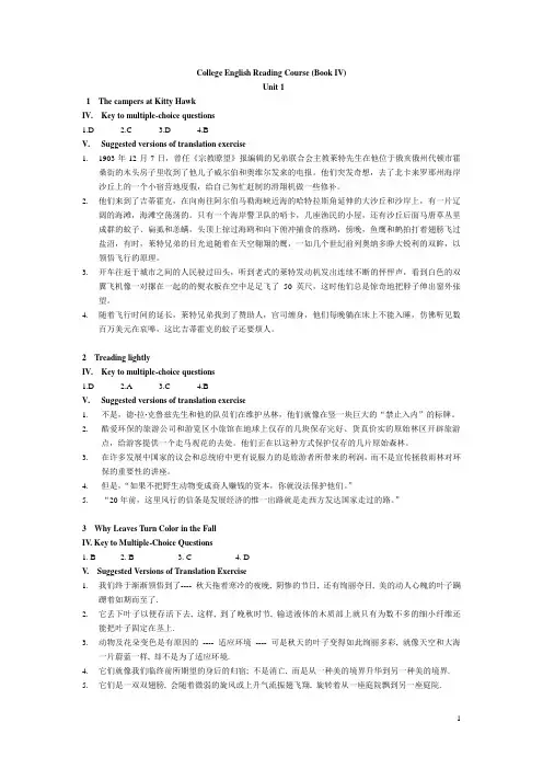 大学英语阅读教程第四册1-12课参考答案