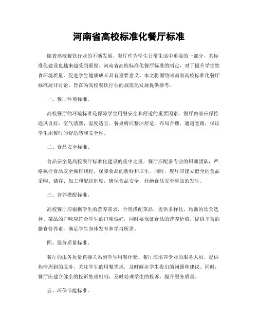 河南省高校标准化餐厅标准