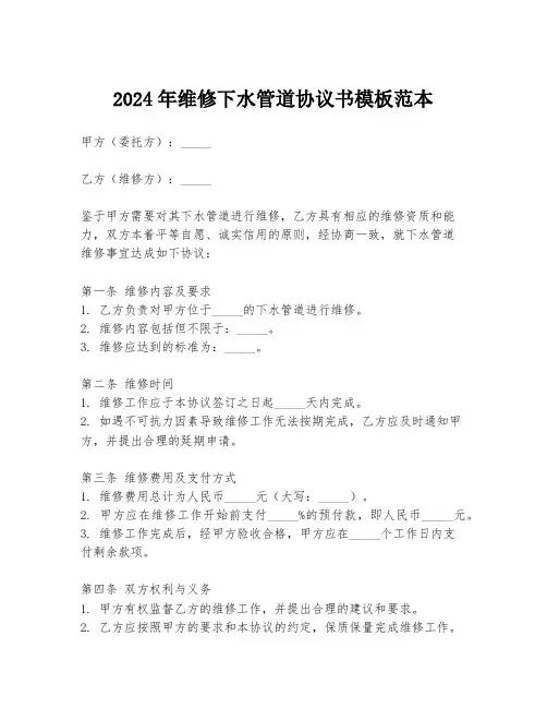 2024年维修下水管道协议书模板范本