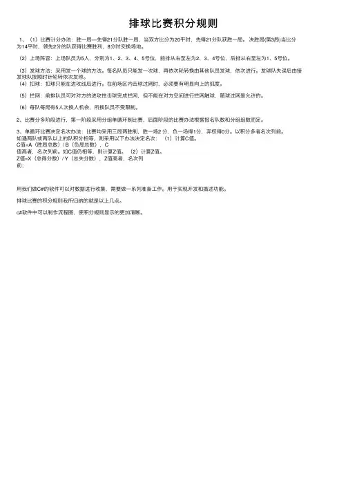 排球比赛积分规则