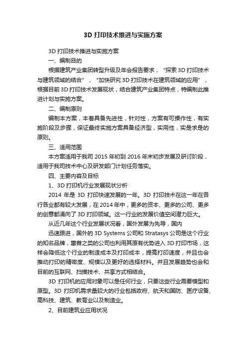 3D打印技术推进与实施方案