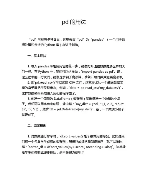 pd的用法