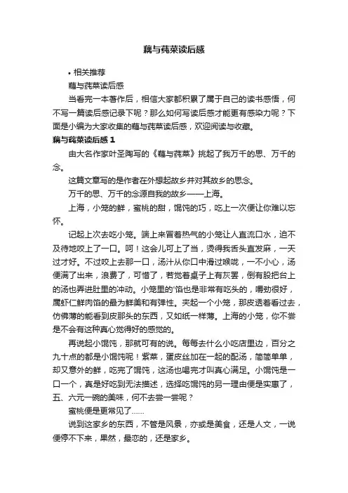 藕与莼菜读后感