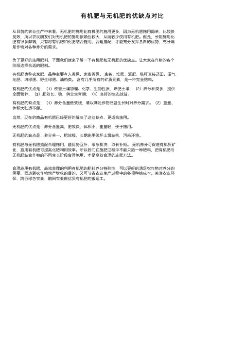 有机肥与无机肥的优缺点对比