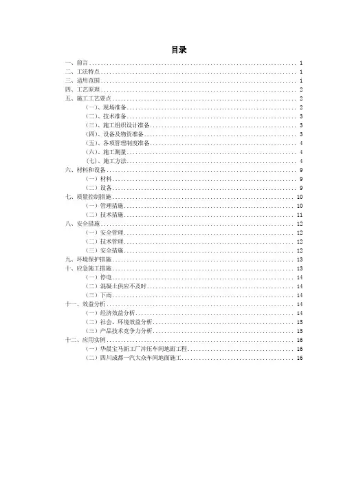 2-合金骨料耐磨地坪施工工法