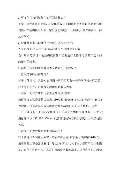 混凝土结构设计原理复习重点