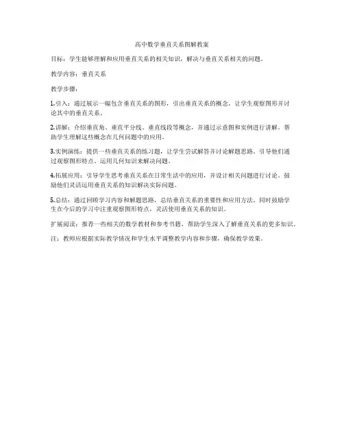 高中数学垂直关系图解教案