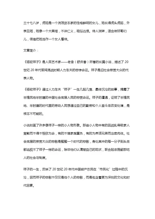 骆驼祥子中对虎妞的描写