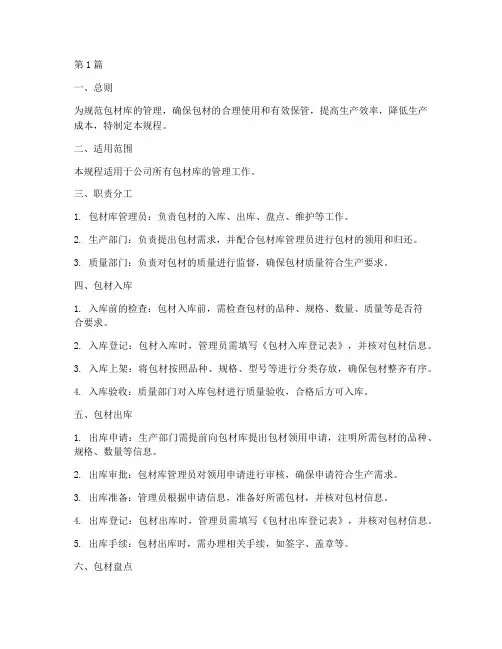 包材库操作规程(3篇)