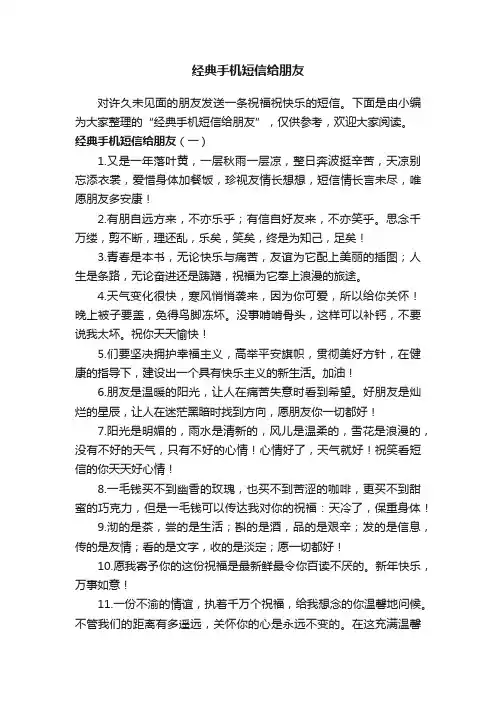 经典手机短信给朋友