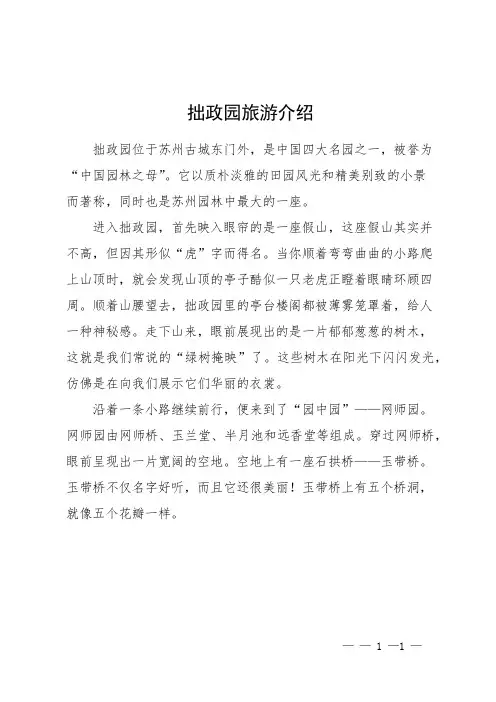 拙政园旅游介绍