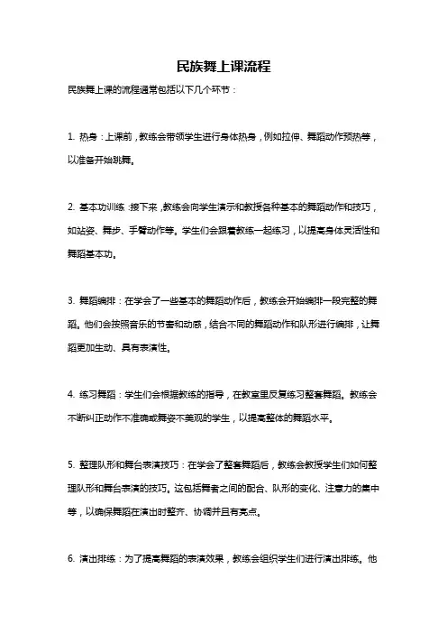 民族舞上课流程