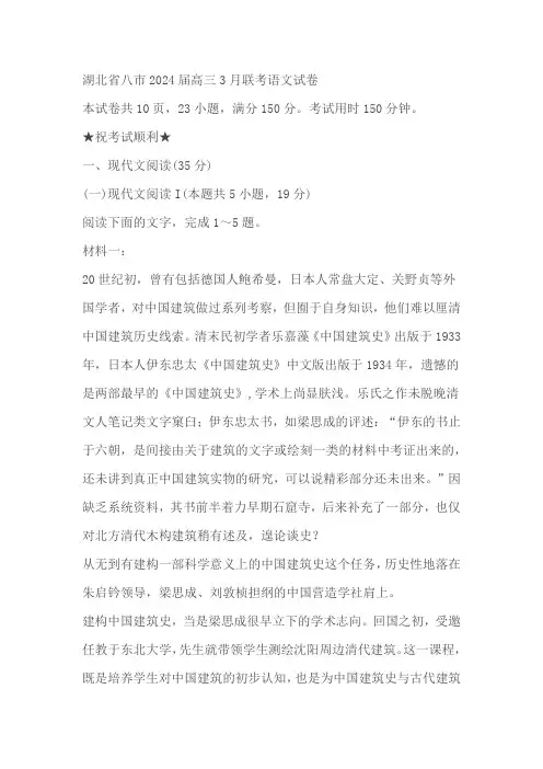 湖北省八市2024届高三3月联考语文试卷(含答案)