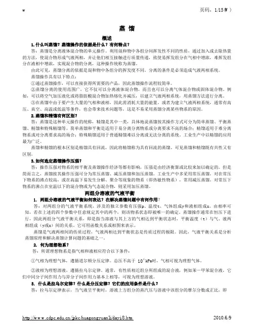 精馏