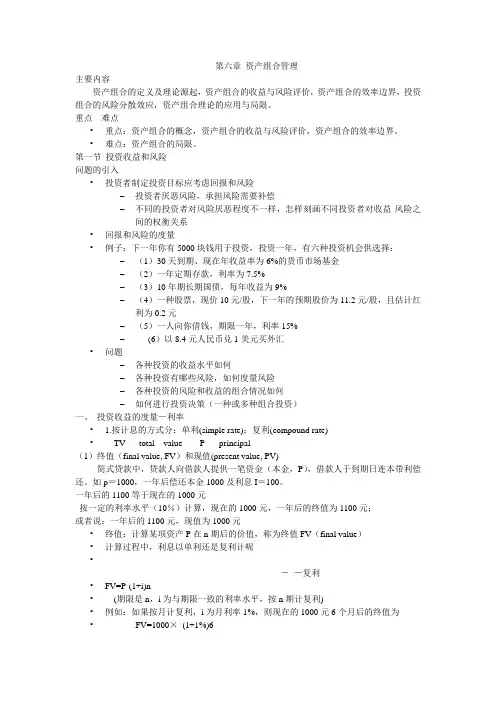 证券投资学之第六章