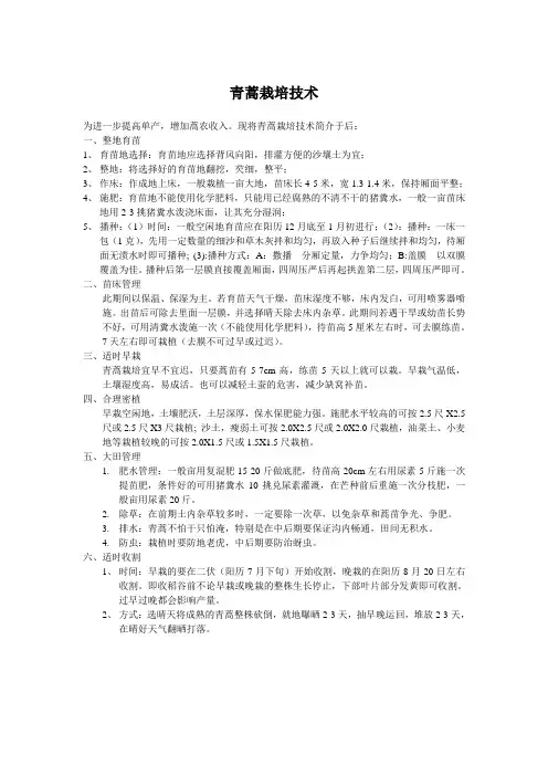青蒿栽培技术