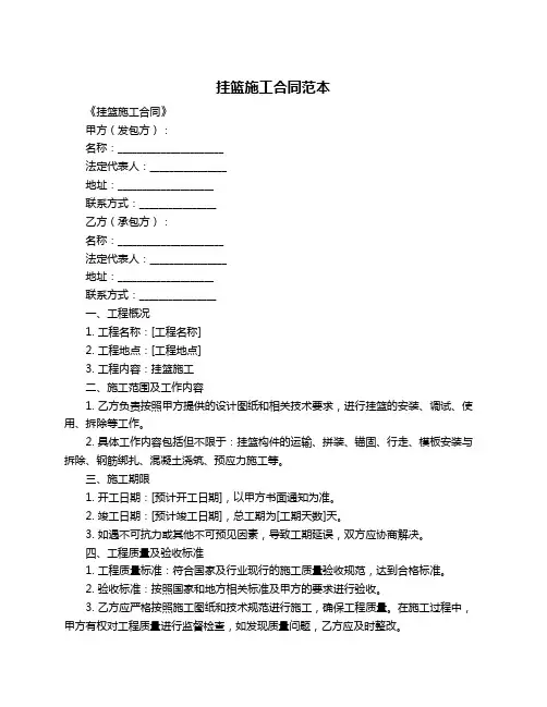 挂篮施工合同范本