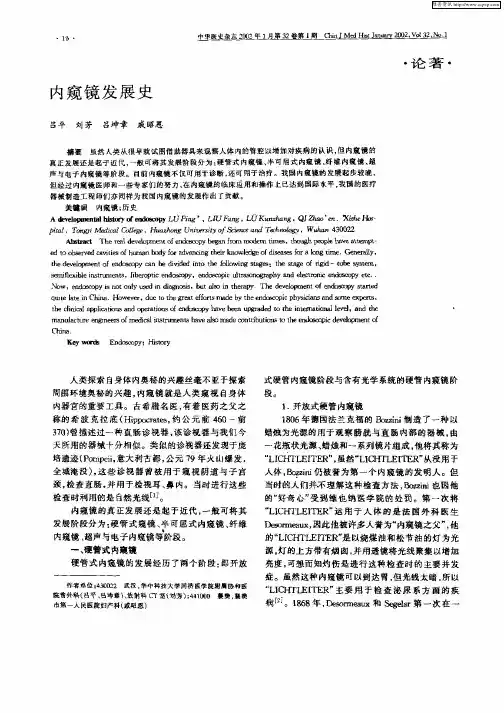 内窥镜发展史