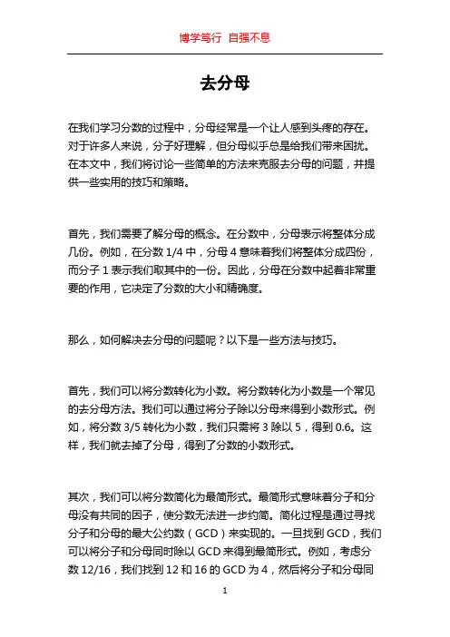 去分母_精品文档