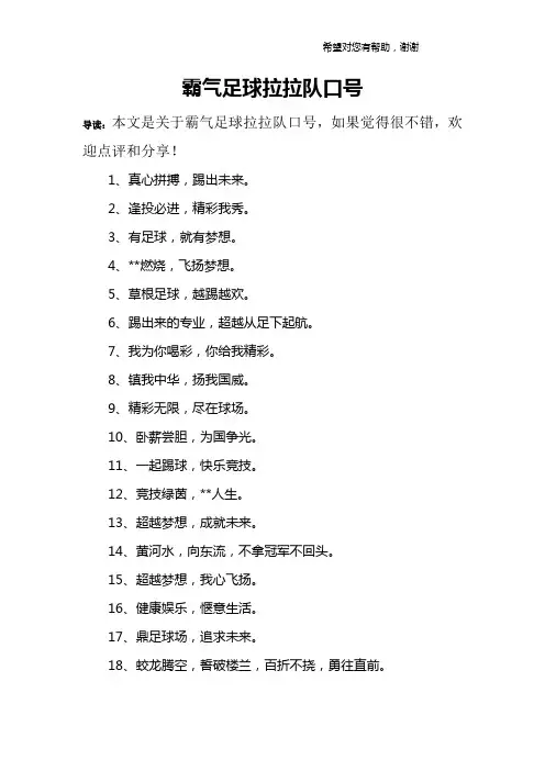 霸气足球拉拉队口号