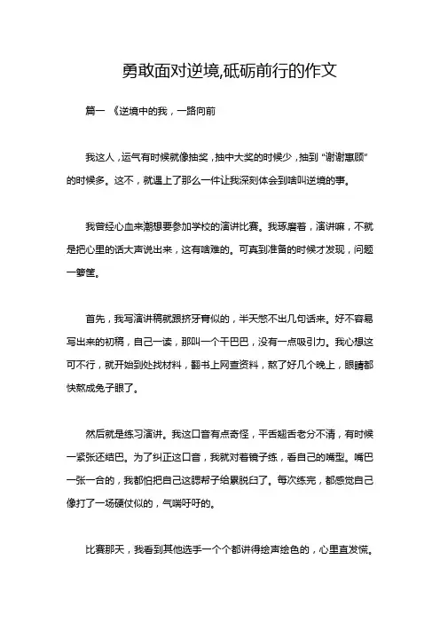 勇敢面对逆境,砥砺前行的作文
