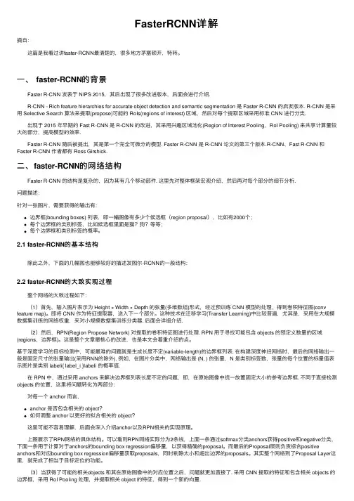 FasterRCNN详解