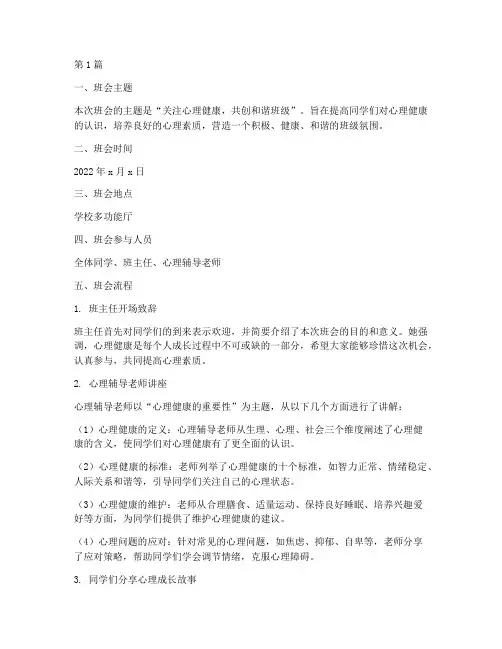 心理健康的班会的记录(3篇)