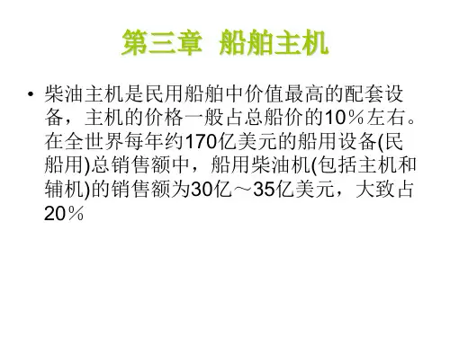 船舶主机的安装
