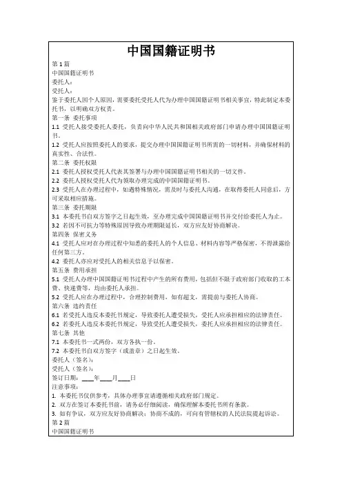 中国国籍证明书