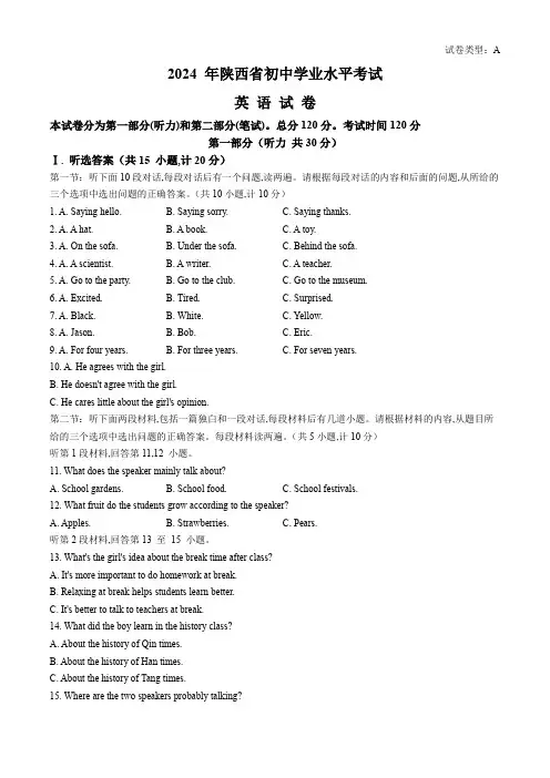 2024年陕西省中考英语真题试卷含答案(A卷)