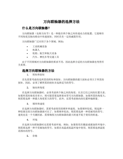 万向联轴器的选择方法
