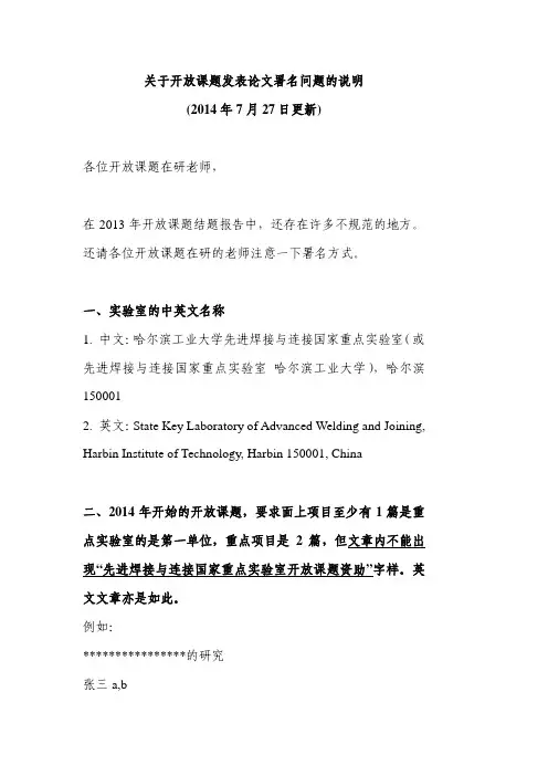 (2014 年7 月27 日更新 在 中文：哈尔滨工业大学先进焊接与
