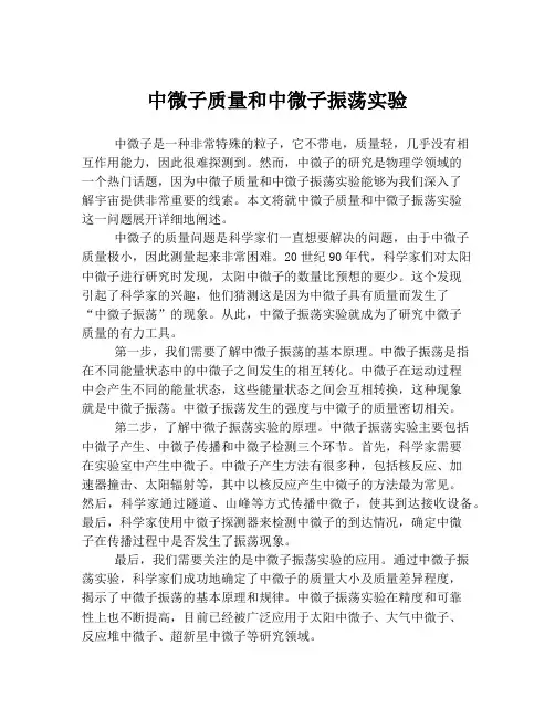 中微子质量和中微子振荡实验