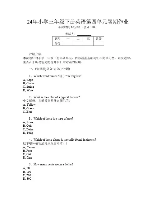 24年小学三年级下册第12次英语第四单元暑期作业