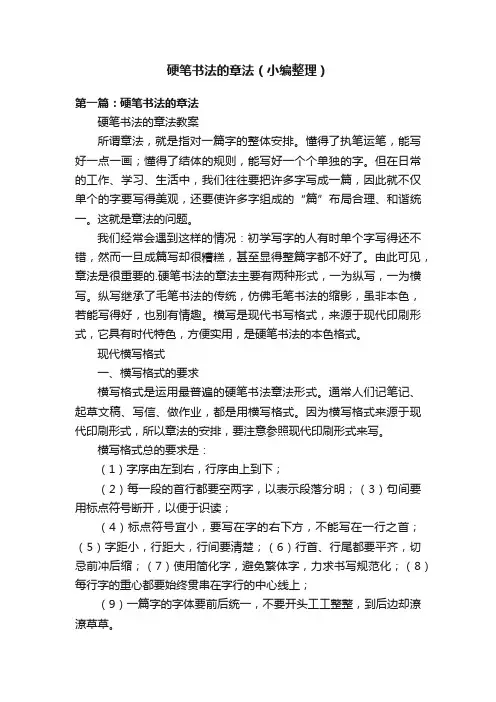 硬笔书法的章法（小编整理）