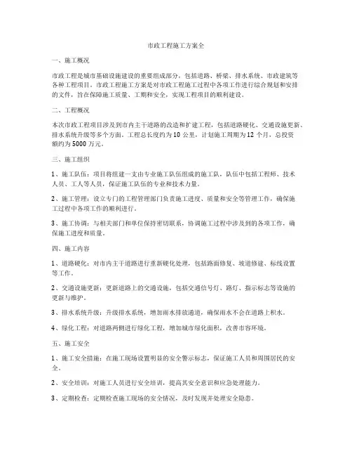 市政工程施工方案全